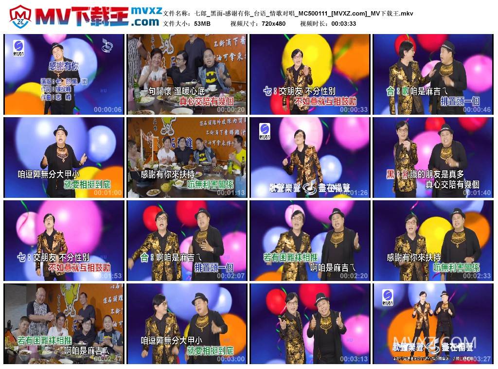 七郎_黑面-感谢有你_台语_情歌对唱_MC500111